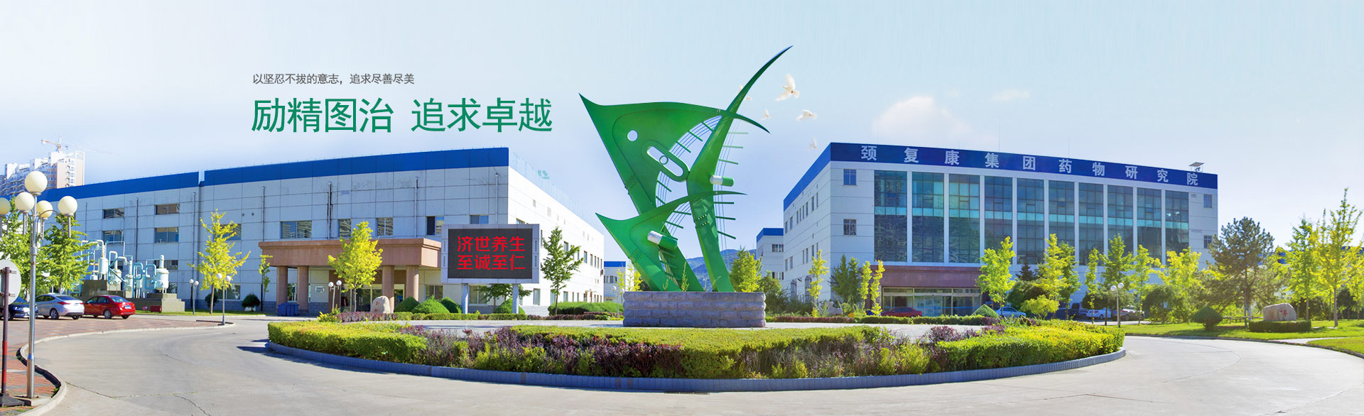 頸復(fù)康藥業(yè)集團有限公司